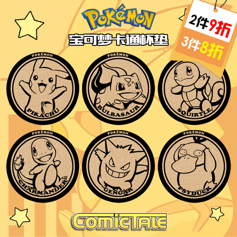 宝可梦Q版卡通动漫软木杯垫皮卡丘可达鸭杰尼龟小火龙宠物小精灵,节庆用品/礼品,文化创意杯垫/餐垫,淘宝优惠券,粉丝福利购,淘宝优惠卷
