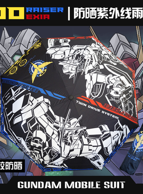 高达能天使EXIA00R黑胶三折晴雨伞非自动定制