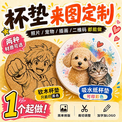来图定制吸水纸软木加厚杯垫