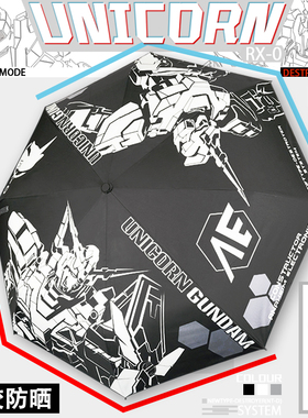 原创设计高达UC独角兽RX0 黑胶涂层防晒防紫外线三折晴雨伞遮阳伞