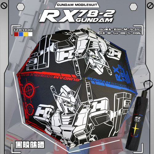 晴雨伞防晒三折高达rx78-2