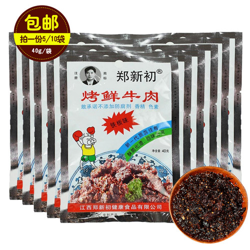 40g烤鲜牛肉江西特产正品包邮