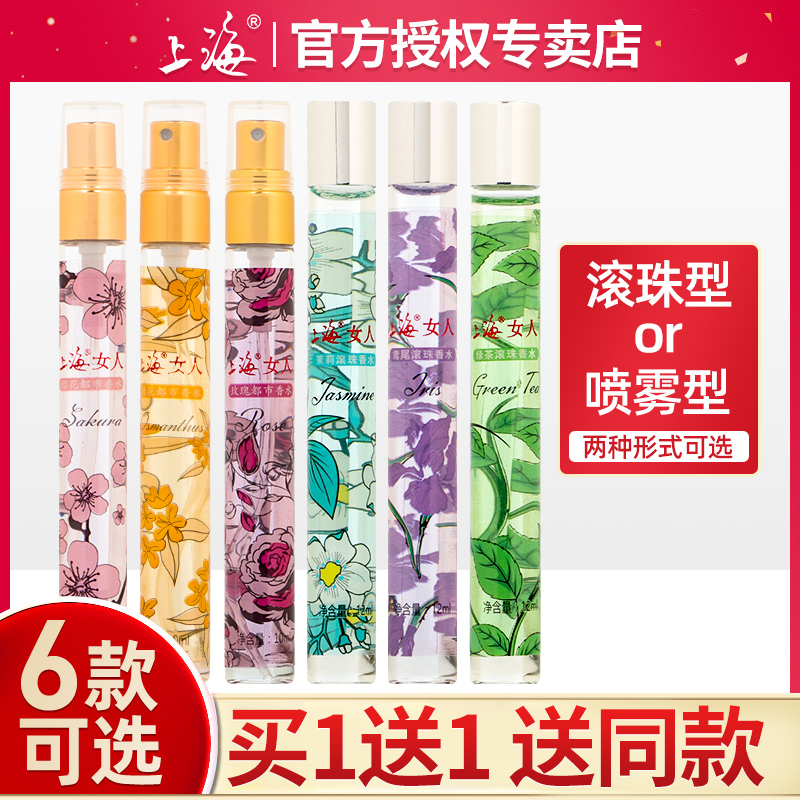 上海女人都市香水男女士持久淡香专用滚珠绿茶正品大牌官方旗舰店
