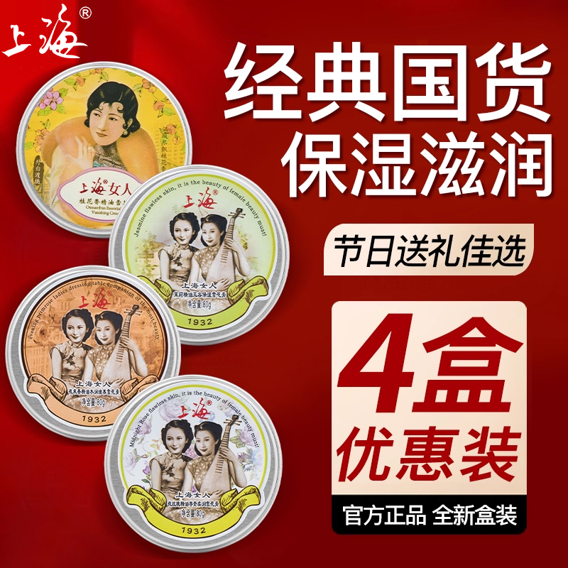 上海女人雪花膏正品国货老牌