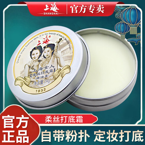 上海女人猪油膏国货保湿打底霜