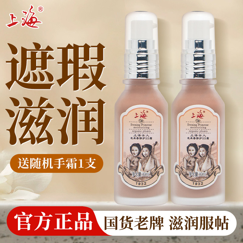 上海女人BB霜40ml裸妆持久遮瑕修饰化妆品隔离粉底护肤品正品