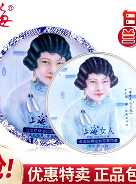 上海女人经典雪花膏国货80g