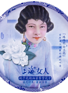上海女人夜玫瑰雪花膏旗舰店正品