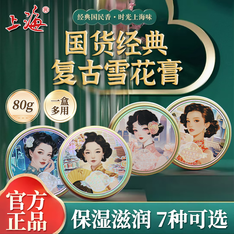 上海女人香氛雪花膏保湿滋润护手霜国货老牌伴手礼正品面霜便携装