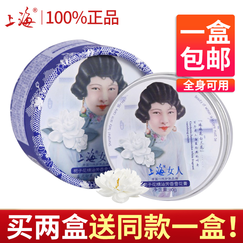 上海女人栀子花雪花膏国货护手霜男士护肤品官方旗舰店正品老牌
