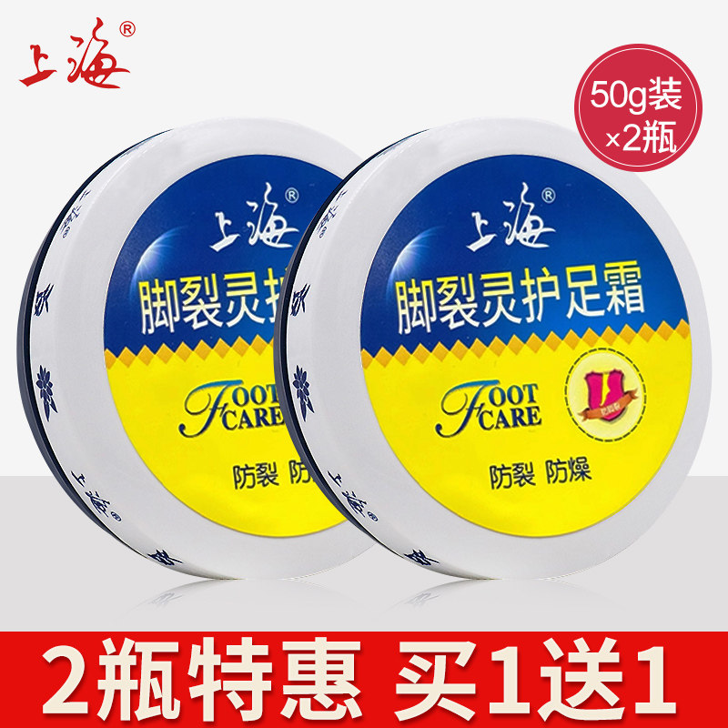 上海脚裂灵护足霜治脚后跟女男士护脚霜保湿小瓶便携装国货老牌