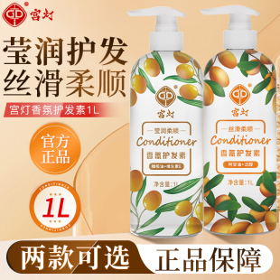 老上海宫灯香氛护发素男女士丝滑柔顺顺滑清爽大容量护发乳正品