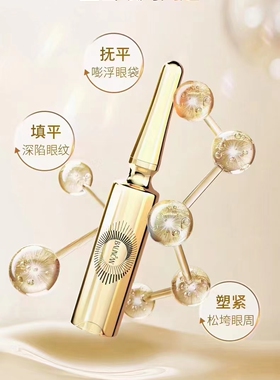 百莲凯抚眼纹亮眼周平眼袋紧致