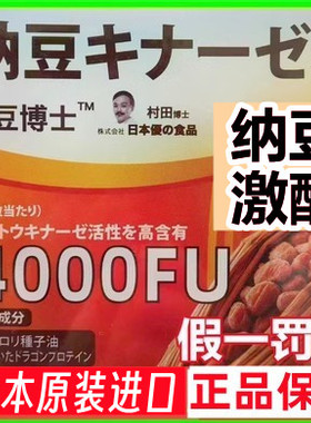 日本原装进口纳豆激酶纳豆红曲纳豆片4000FU30粒中老年人养生正品