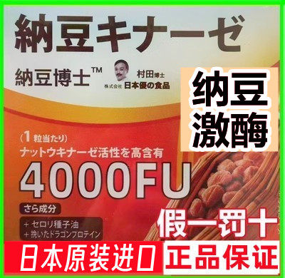 日本原装进口纳豆激酶纳豆红曲纳豆片4000FU30粒中老年人养生正品