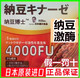 日本原装 进口纳豆激酶纳豆红曲纳豆片4000FU30粒中老年人养生正品
