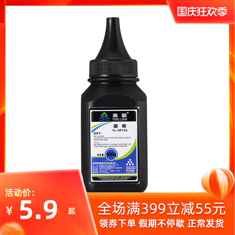 英联适用惠普12a碳粉1010hp1020硒鼓墨粉M1005佳能2900打印机261