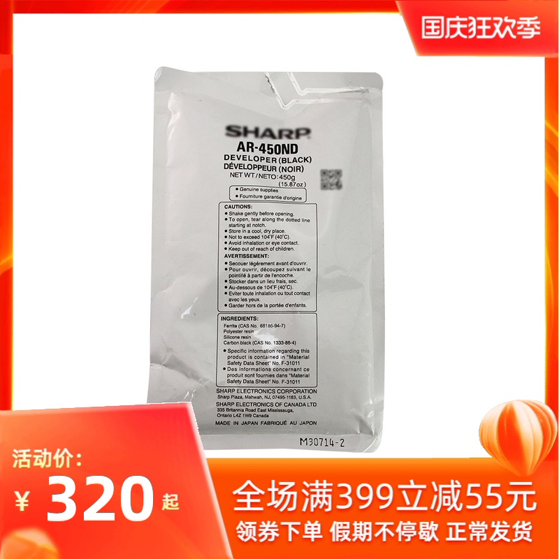 英联适用夏普AR450SD AR310U 420U 350 351 450 451载体铁粉