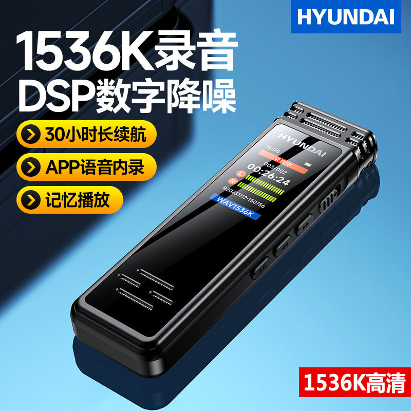 现代E388高清录音笔定时远距外放大容量学生用MP3播放器声控降噪