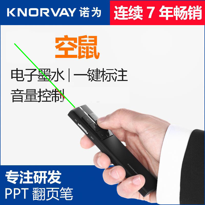 诺为N89 激光投影笔电脑PPT翻页笔充电绿光鼠标遥控笔 教师节专用礼物电子教鞭笔 司仪宝 空中飞鼠 幻灯片