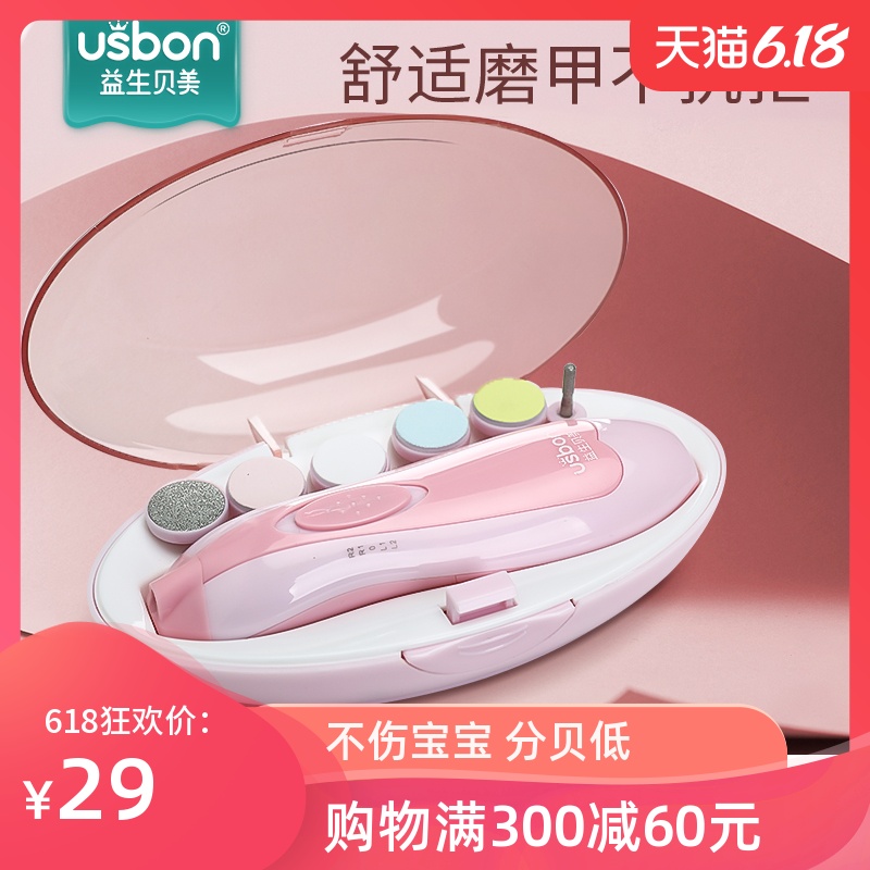 婴儿电动磨甲器指甲剪套装新生专用宝宝指甲钳婴儿用品儿童护理