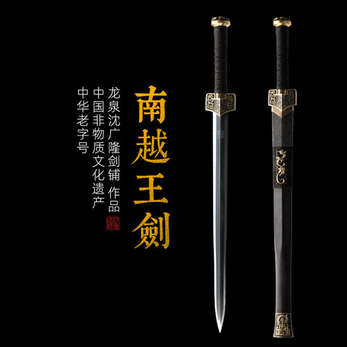 南越王手工传统宝剑沈广隆