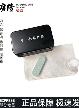 沈广隆刀剑养护品去锈棒剑油刀油