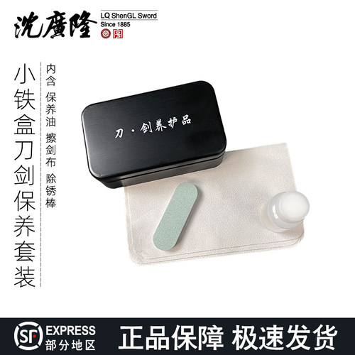 沈广隆刀剑养护品去锈棒剑油刀油