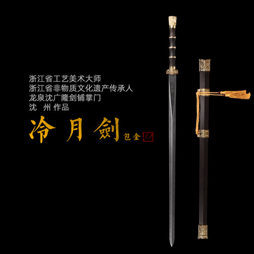 汉剑龙泉传统宝剑沈广隆配剑架