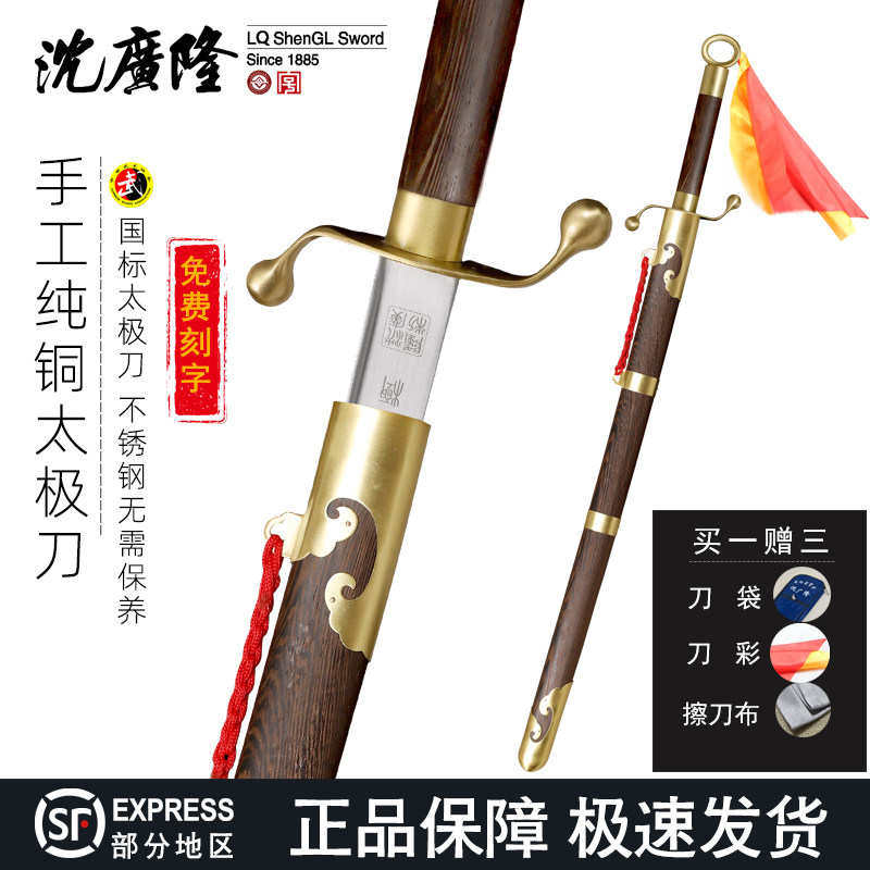 手工纯铜太极刀 武术刀 龙泉沈广隆太极刀 标准太极刀 未开刃