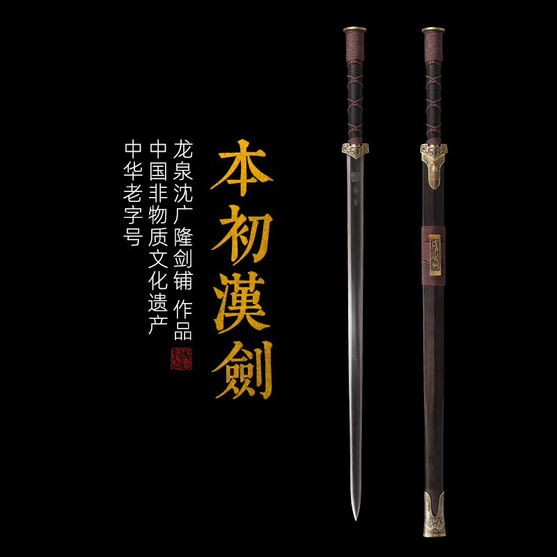 本初汉剑 战国汉剑 龙泉沈广隆大汉剑 唐剑 手工传统宝剑 未开刃,特色手工艺,刀剑,淘宝优惠券,粉丝福利购,淘宝优惠卷