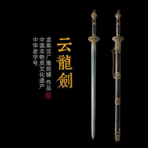 云龙手工传统宝剑沈广隆