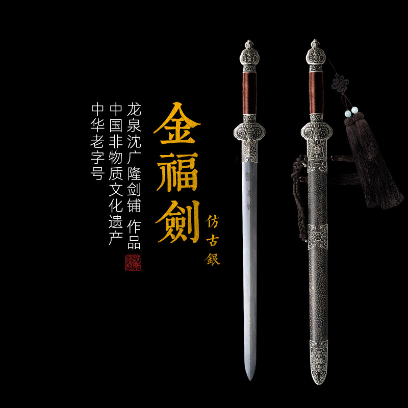 金福剑龙泉传统宝剑沈广隆