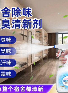 放心家除味喷雾500g快速分解异味