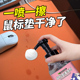 鼠标垫加热垫清洗剂学生办公桌垫电脑垫清洁去污键帽去油污清洁剂