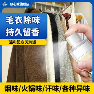 毛衣香氛除味喷雾衣服汗味火锅油烟除臭剂异味去味神器持久清新剂
