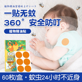 植物精油驱蚊贴蚊香液室内户外孕婴儿童宝宝防蚊虫叮咬灭蚊香茅贴
