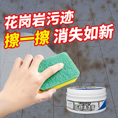 花岗岩专用清洗剂大理石石英石石材强力除锈去污除垢修护清洁膏