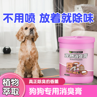 宠物除臭剂杀菌狗狗猫咪除味膏猫砂祛臭味去尿骚味家用空气净化剂