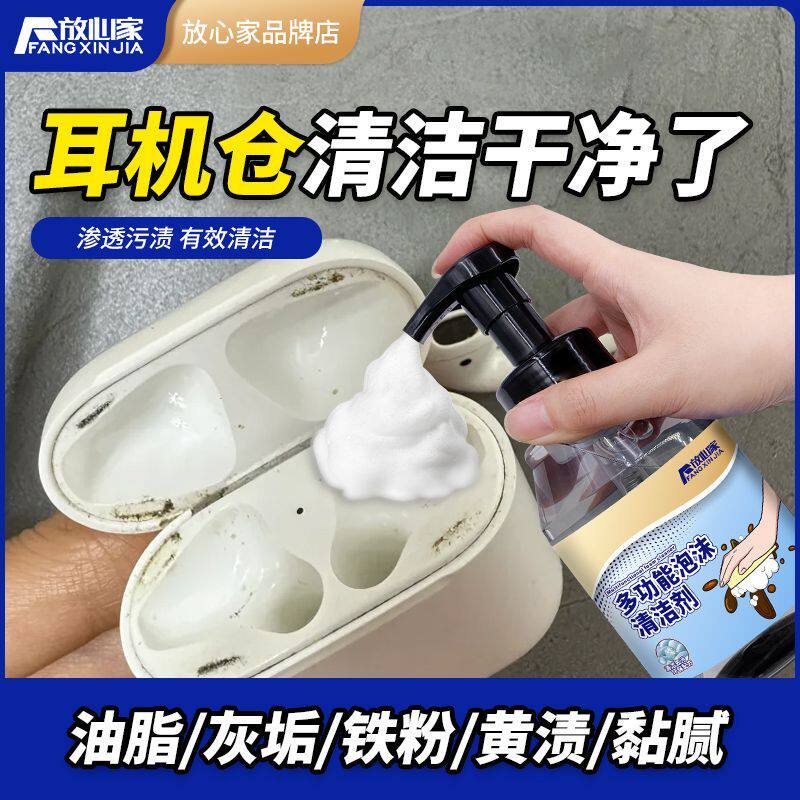 无线耳机仓清洁剂耳机盒缝隙黑渍清理耳机听筒话筒除尘除垢清洗剂