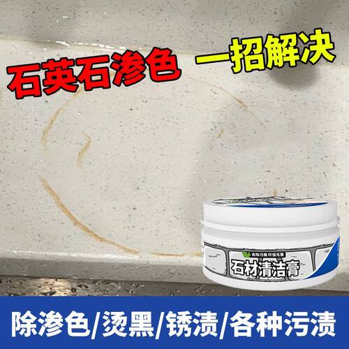 放心家石材清洁膏有效清除污渍