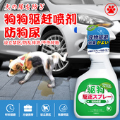 驱狗喷雾剂汽车轮胎防止狗狗乱撒尿随地大小便室内外禁区驱赶用品