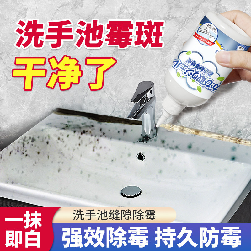 洗手台胶边发霉水池边胶条霉菌去除厨房发霉除霉剂除黑除霉清洁剂