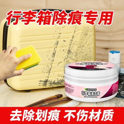 行李箱划痕修复拉杆箱旅行箱划痕修复漆面划痕抛光蜡去黑划痕神器