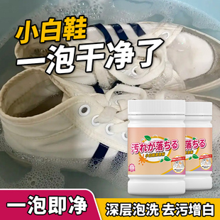 洗鞋神器活氧泡泡粉小白鞋清洁剂去污增白去黄鞋子清洗刷鞋爆炸盐