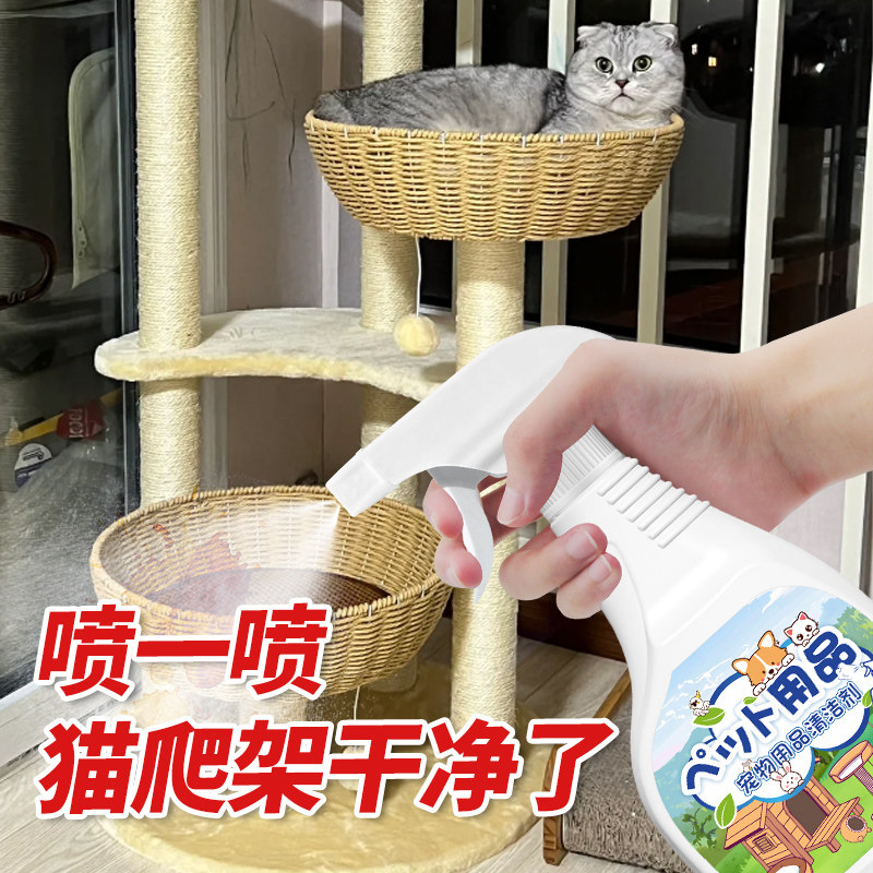 猫咪用品清洁剂猫爬架猫砂盆去除污渍异味猫碗餐垫宠物用具清洗剂