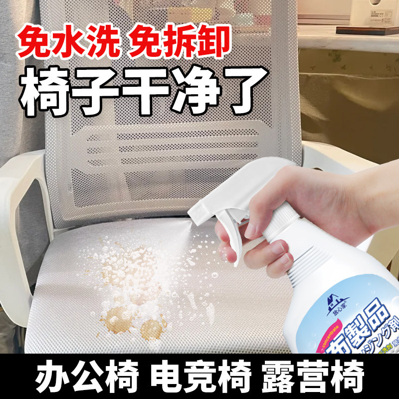 网面椅子清洁剂免水洗办公室网布皮革布艺沙发电脑电竞座椅干洗剂