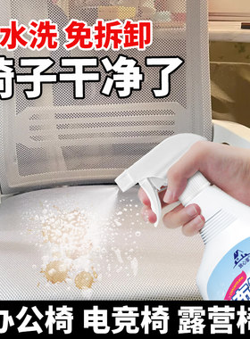 网面椅子清洁剂免水洗办公室网布皮革布艺沙发电脑电竞座椅干洗剂