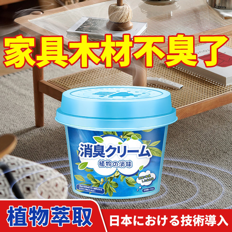 家具除味膏实木家具分解异味室内木柜木材除甲醛除臭膏体非掩盖型