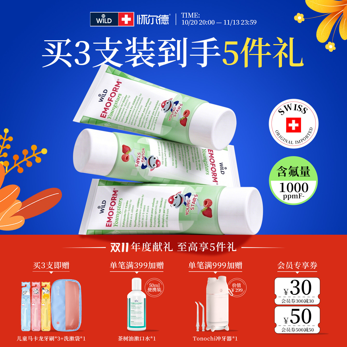 瑞士进口含氟防蛀换牙期儿童牙膏